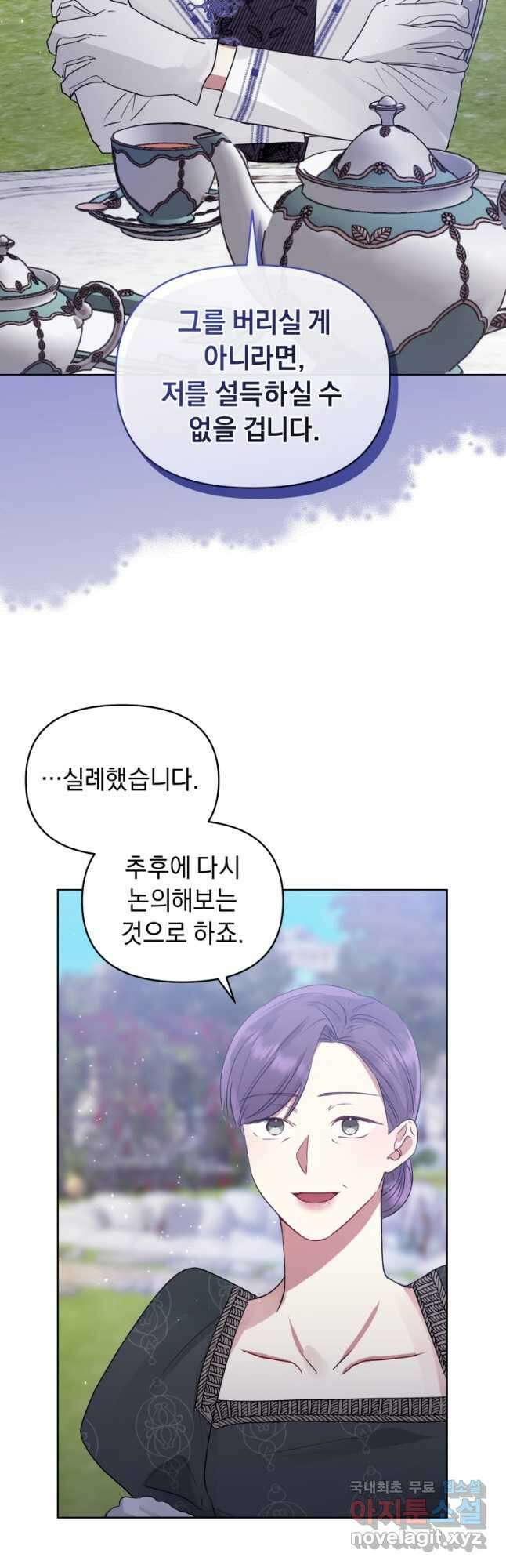 악녀인데 남주를 주워버렸다 45화 48