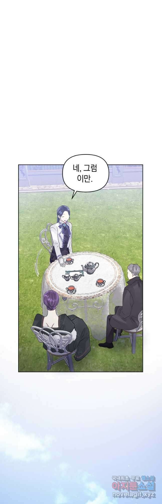 악녀인데 남주를 주워버렸다 45화 49