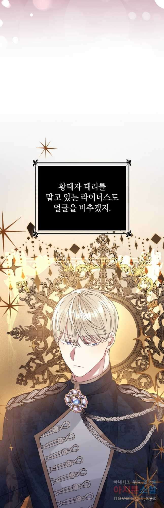 악녀인데 남주를 주워버렸다 45화 54
