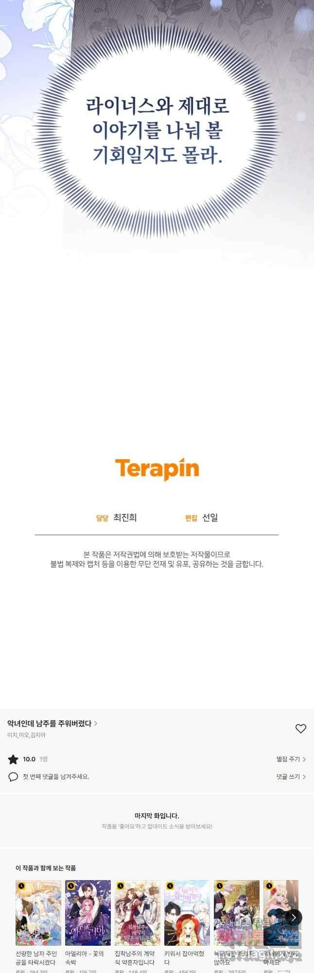 악녀인데 남주를 주워버렸다 45화 57
