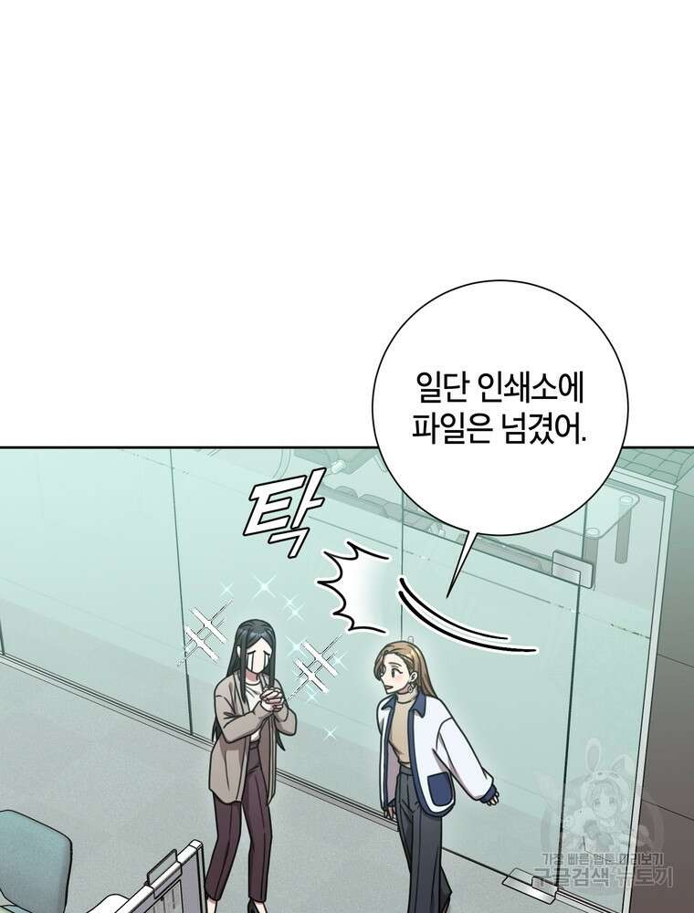 결혼은 사양합니다 32화 2