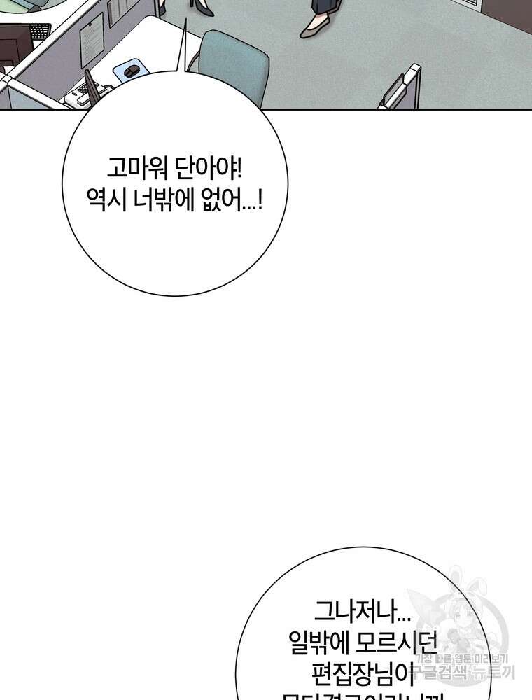 결혼은 사양합니다 32화 3