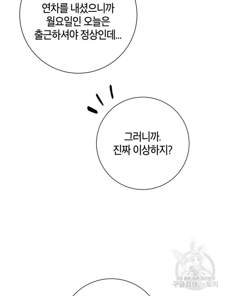 결혼은 사양합니다 32화 5