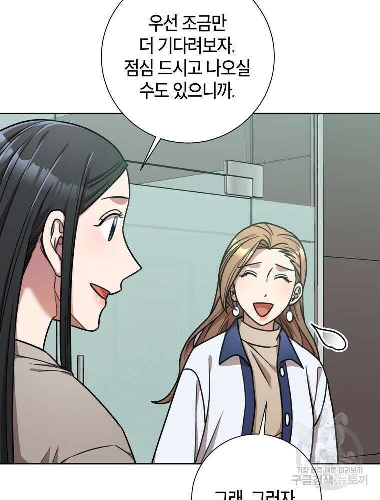 결혼은 사양합니다 32화 6