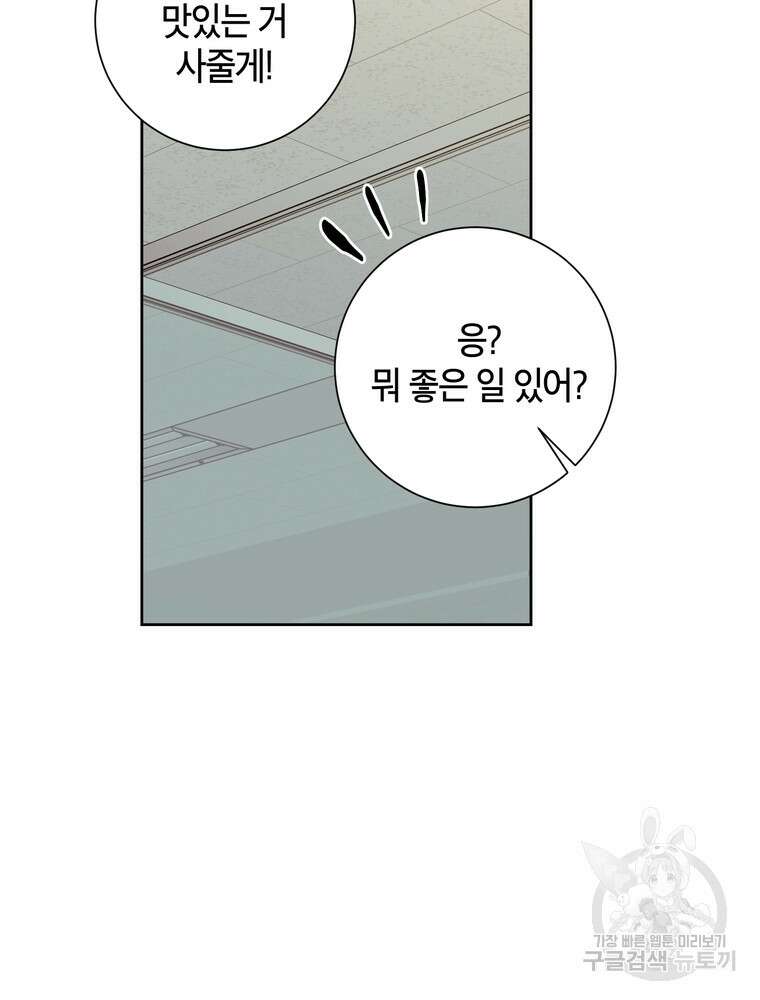 결혼은 사양합니다 32화 8