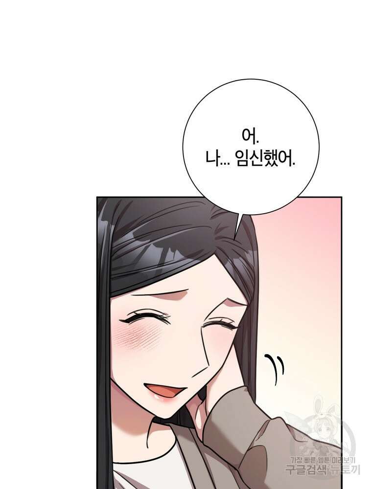 결혼은 사양합니다 32화 9
