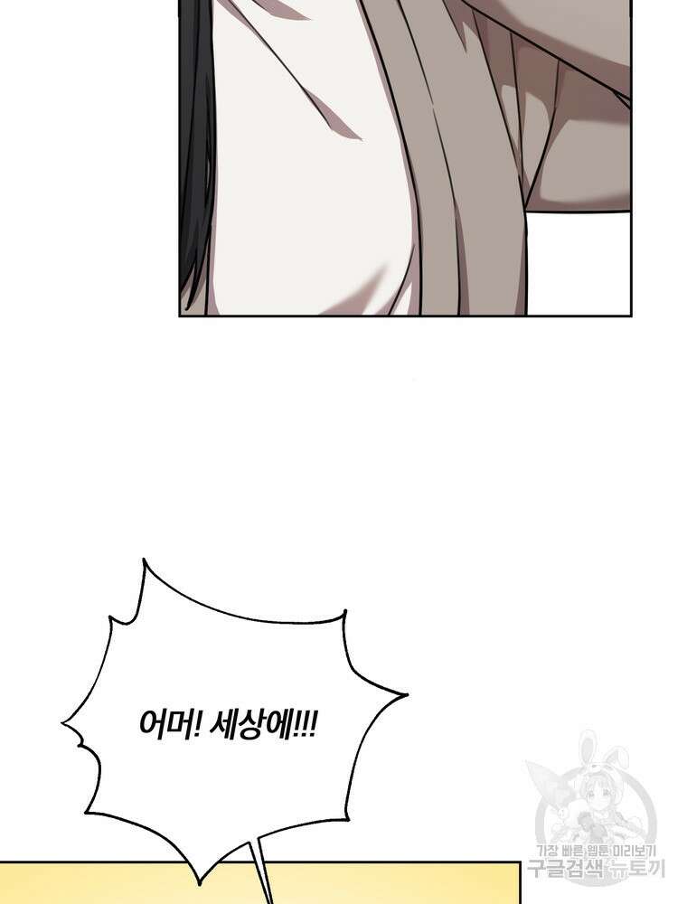 결혼은 사양합니다 32화 10