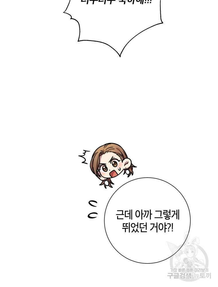 결혼은 사양합니다 32화 12