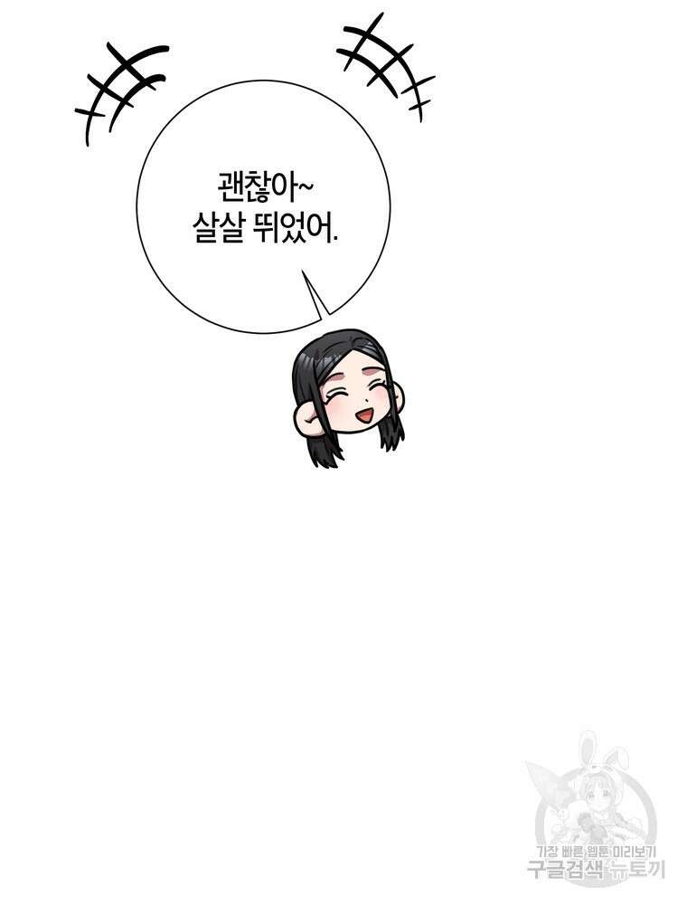 결혼은 사양합니다 32화 13