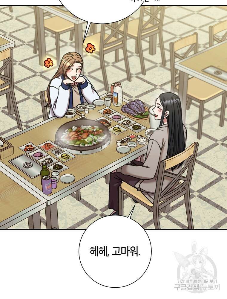 결혼은 사양합니다 32화 17