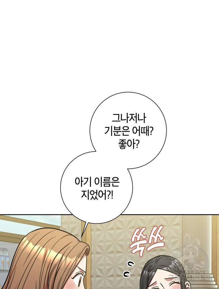 결혼은 사양합니다 32화 18