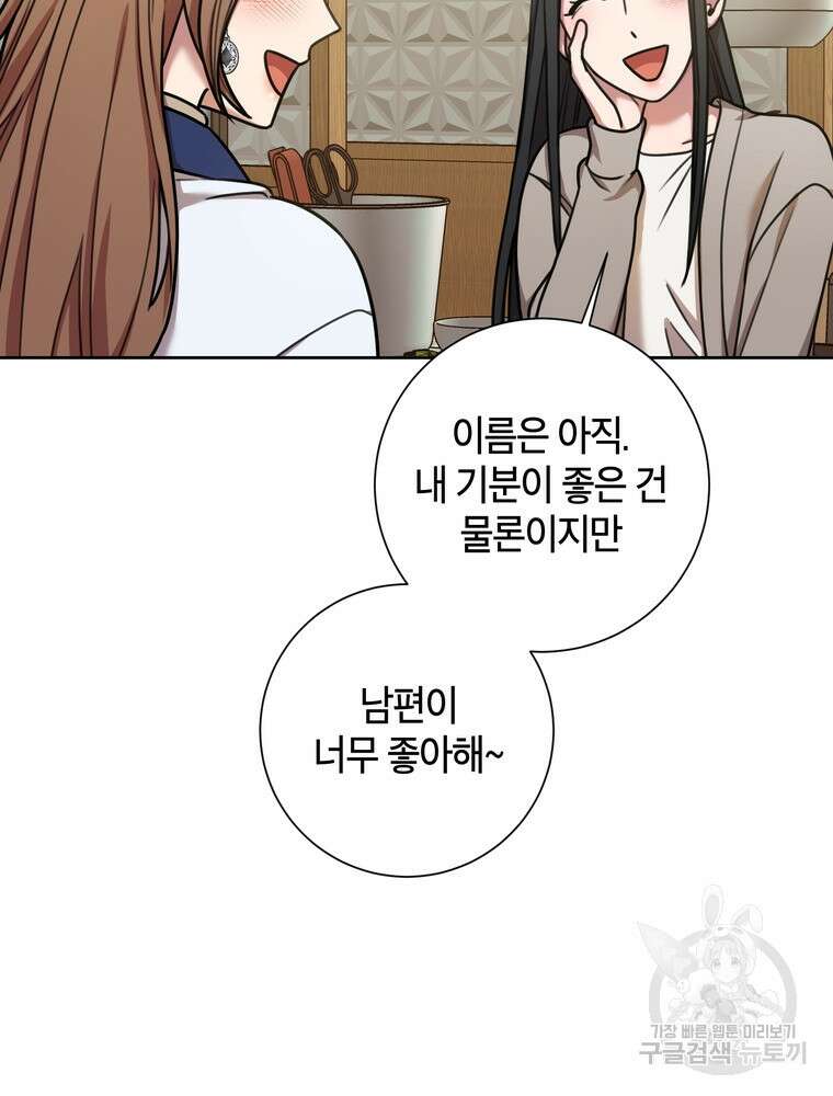 결혼은 사양합니다 32화 19