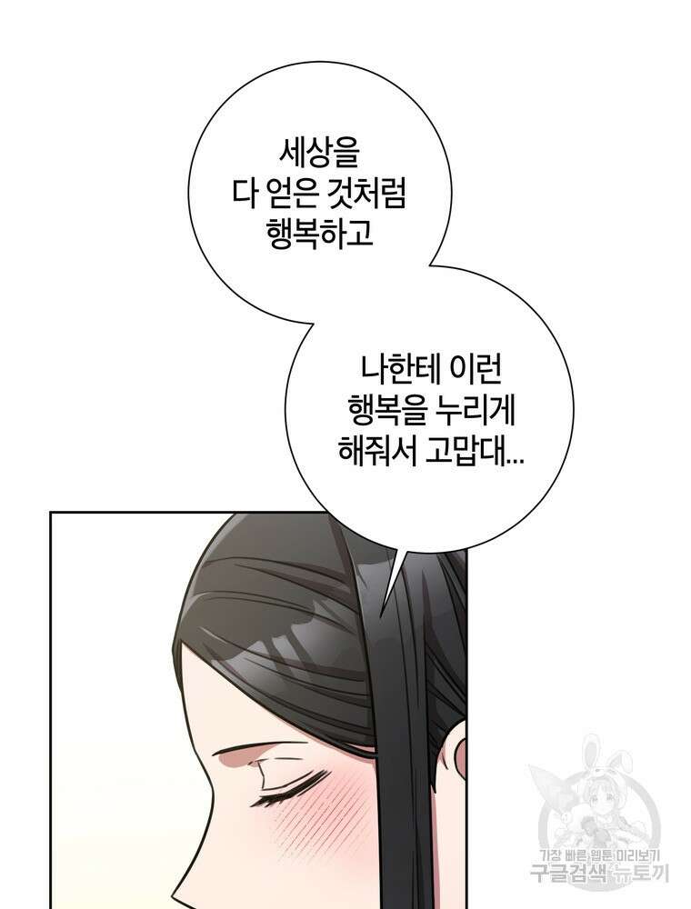 결혼은 사양합니다 32화 20