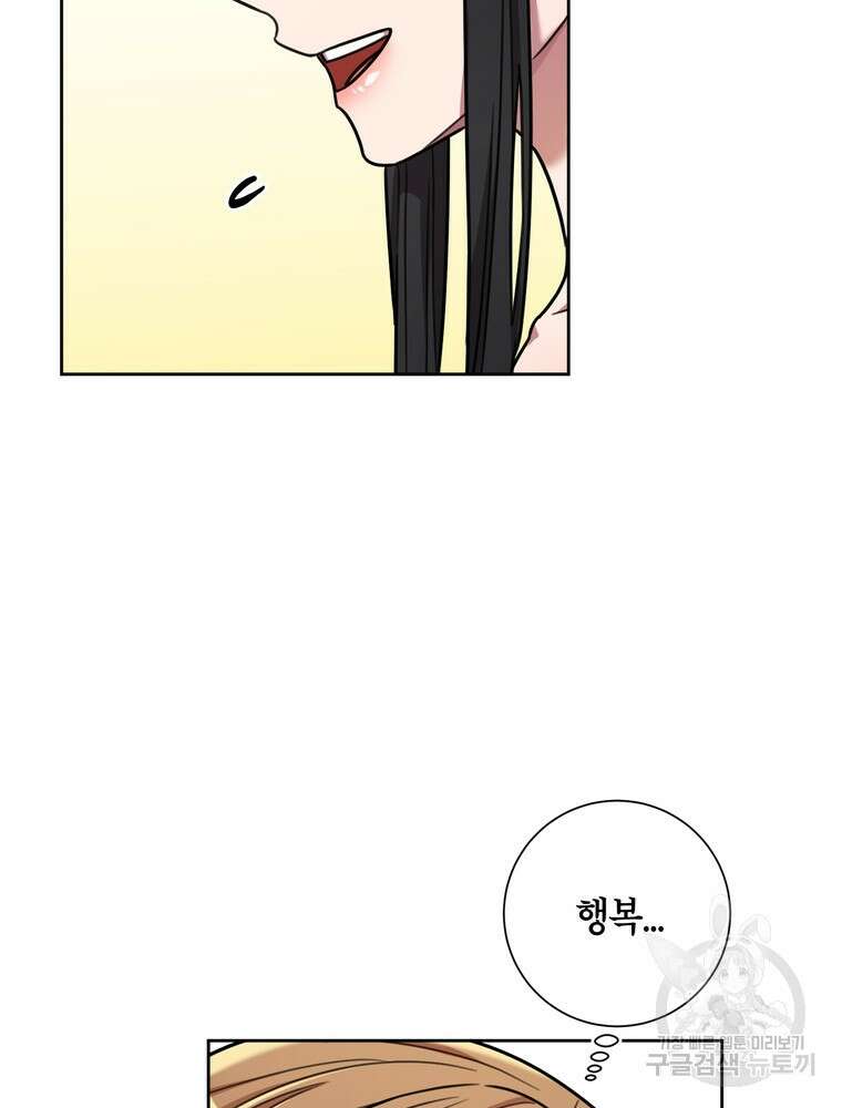 결혼은 사양합니다 32화 21