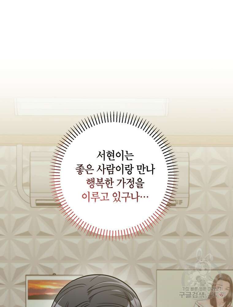 결혼은 사양합니다 32화 23
