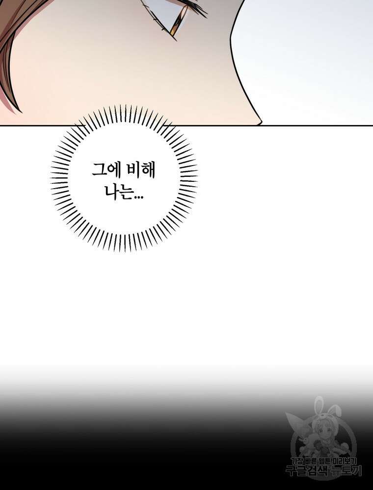 결혼은 사양합니다 32화 26