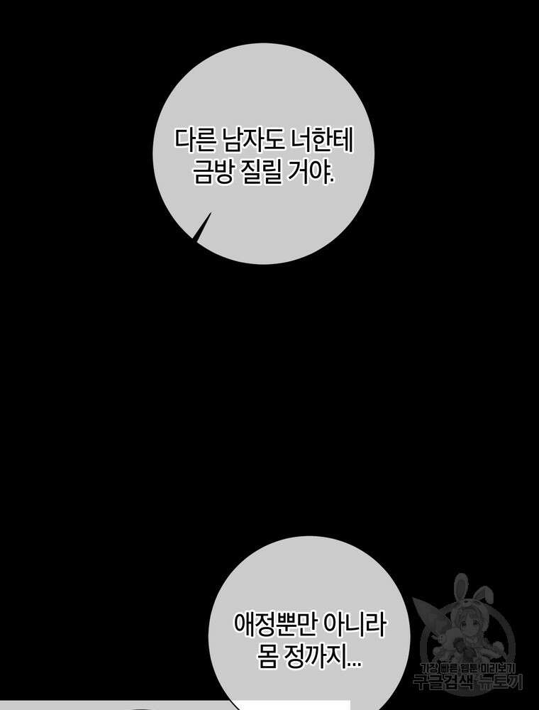 결혼은 사양합니다 32화 27