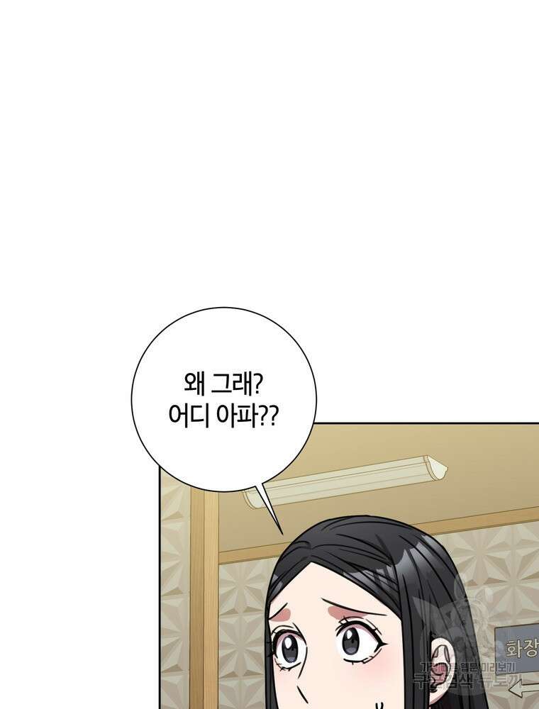결혼은 사양합니다 32화 32