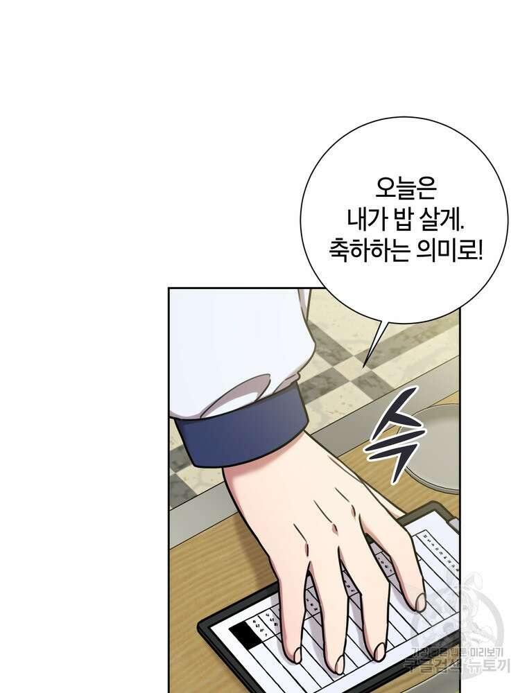 결혼은 사양합니다 32화 35