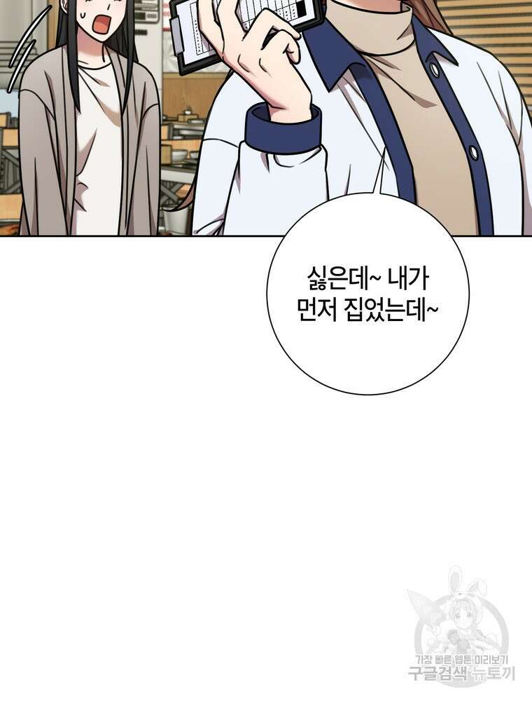 결혼은 사양합니다 32화 37