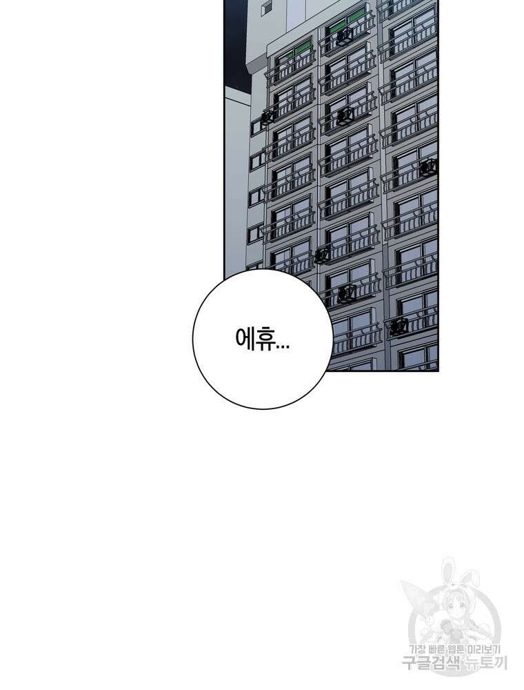 결혼은 사양합니다 32화 39