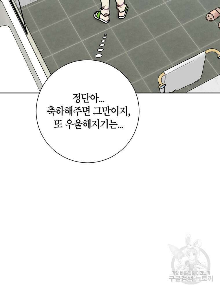결혼은 사양합니다 32화 42