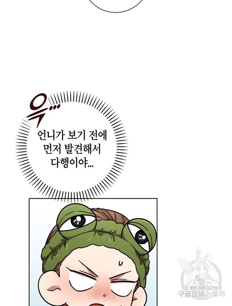 결혼은 사양합니다 32화 44