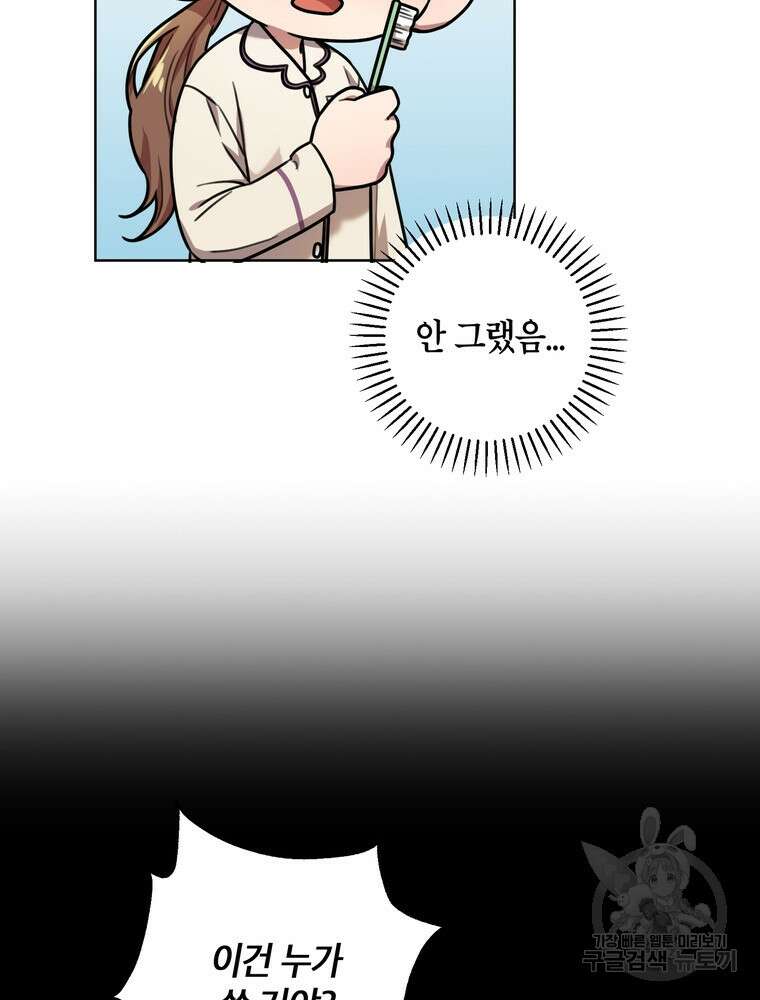 결혼은 사양합니다 32화 45