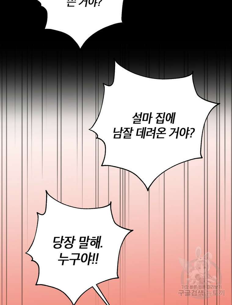 결혼은 사양합니다 32화 46