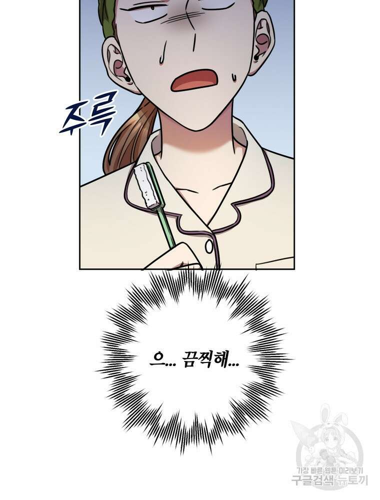 결혼은 사양합니다 32화 49