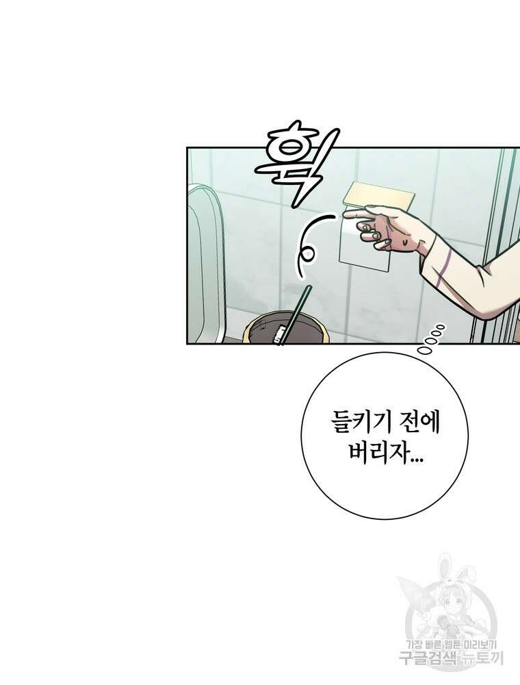 결혼은 사양합니다 32화 50