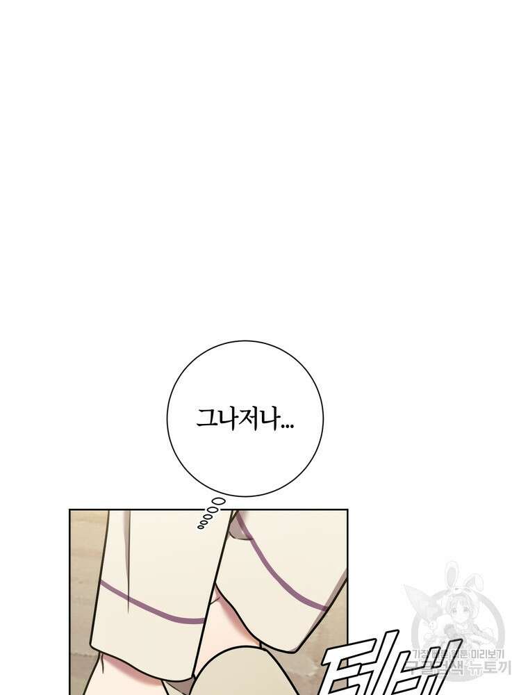 결혼은 사양합니다 32화 51