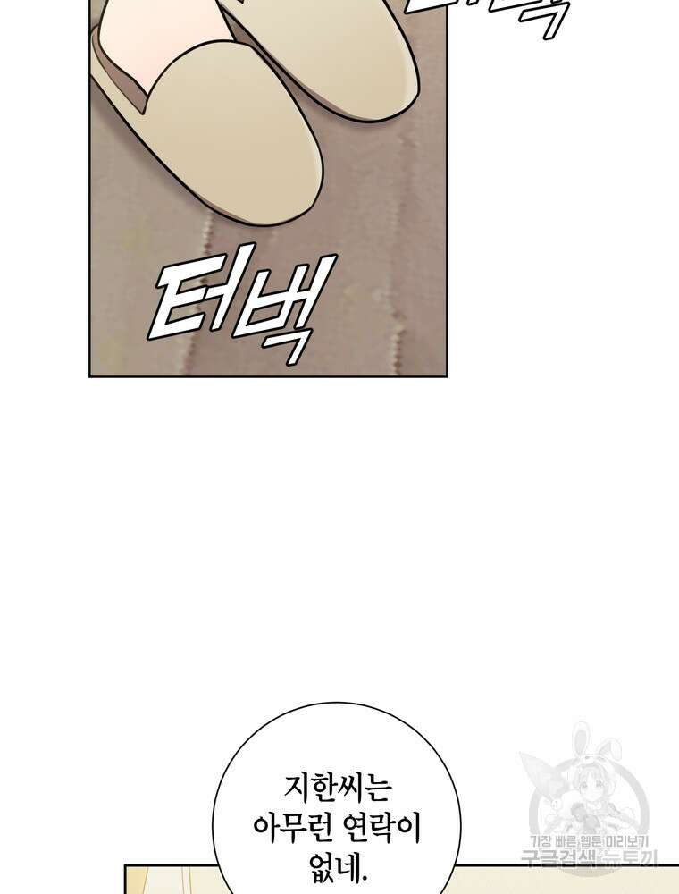 결혼은 사양합니다 32화 52