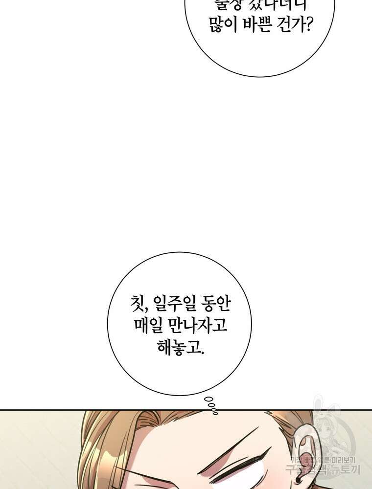 결혼은 사양합니다 32화 54