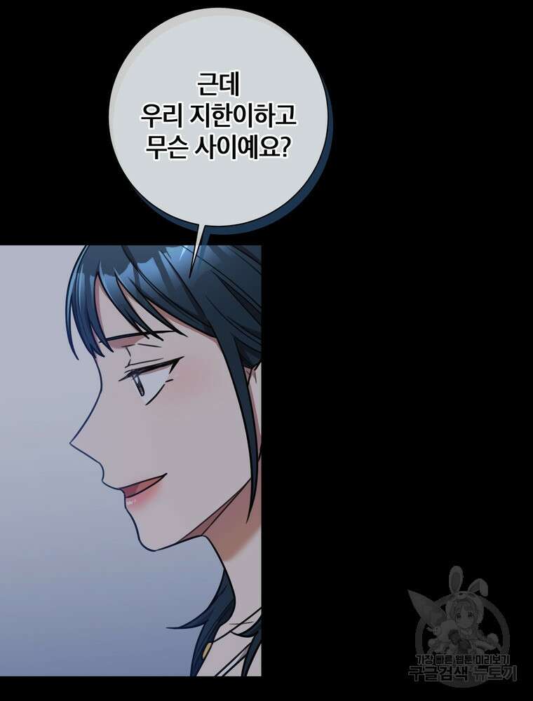 결혼은 사양합니다 32화 56