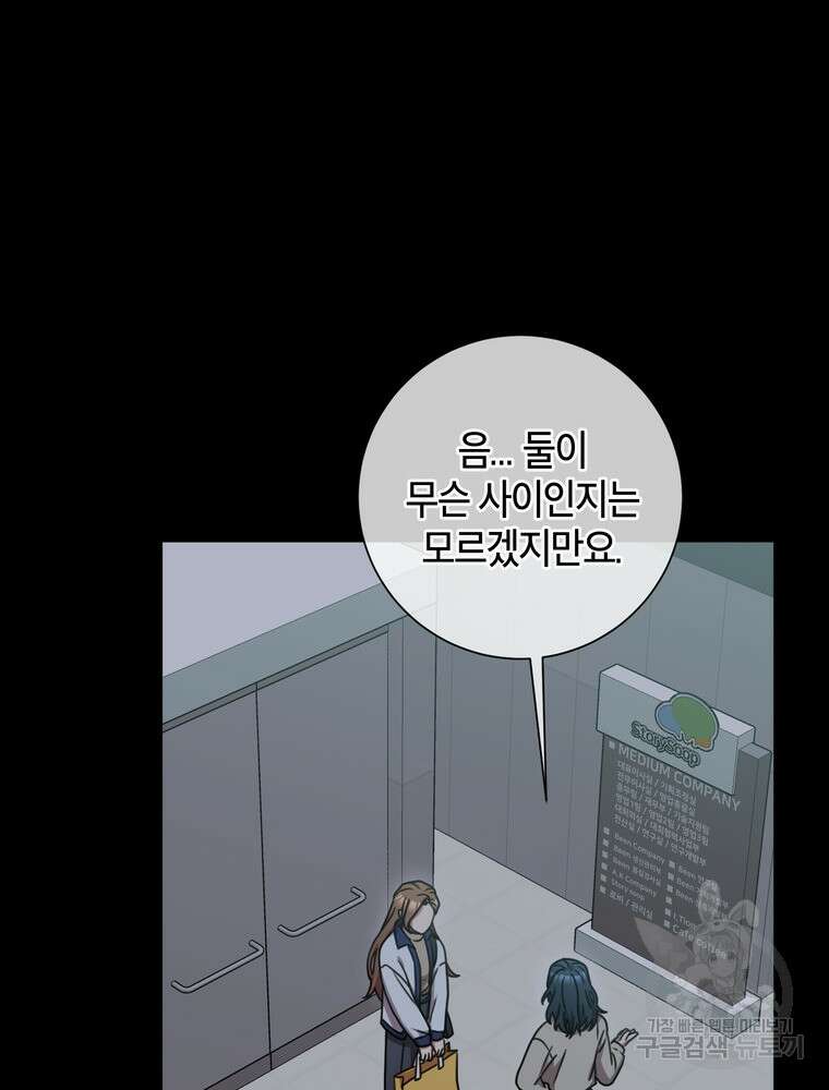 결혼은 사양합니다 32화 57