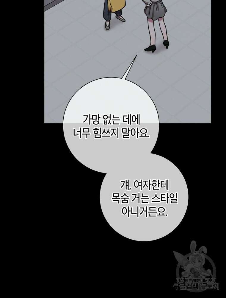 결혼은 사양합니다 32화 58