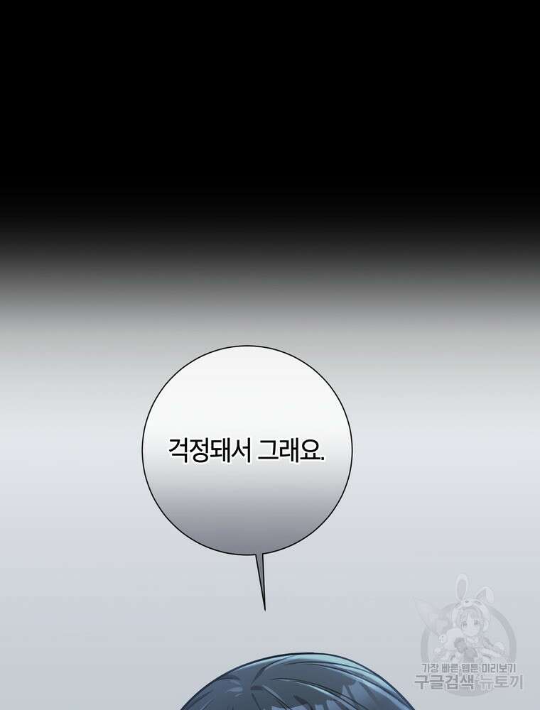결혼은 사양합니다 32화 59
