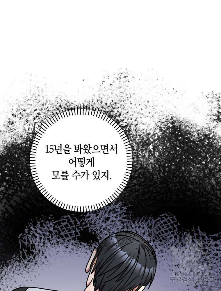결혼은 사양합니다 32화 63