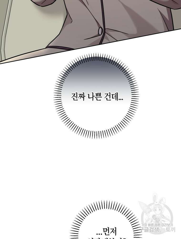 결혼은 사양합니다 32화 67