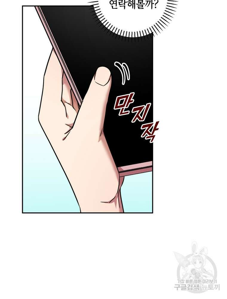 결혼은 사양합니다 32화 68