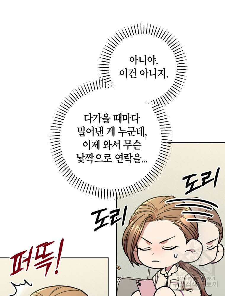 결혼은 사양합니다 32화 69