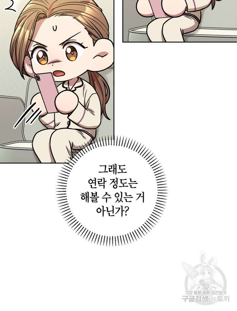 결혼은 사양합니다 32화 70