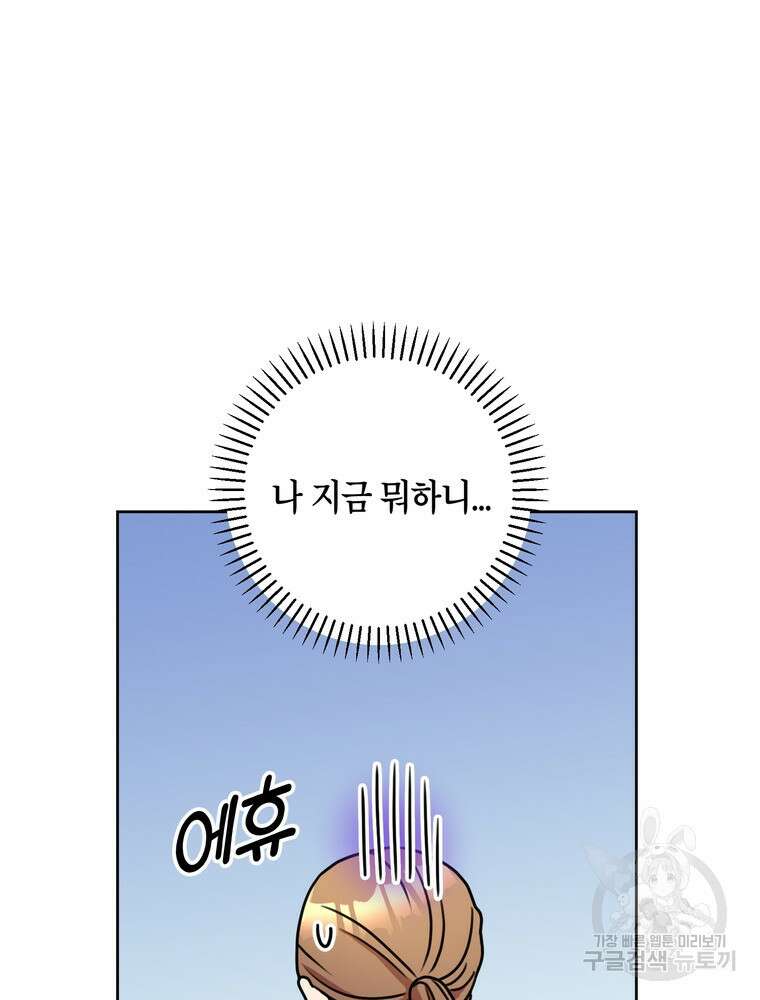 결혼은 사양합니다 32화 71