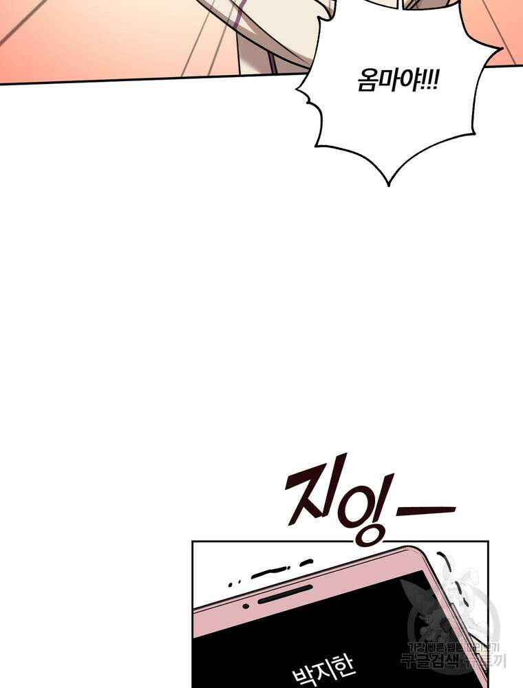 결혼은 사양합니다 32화 74