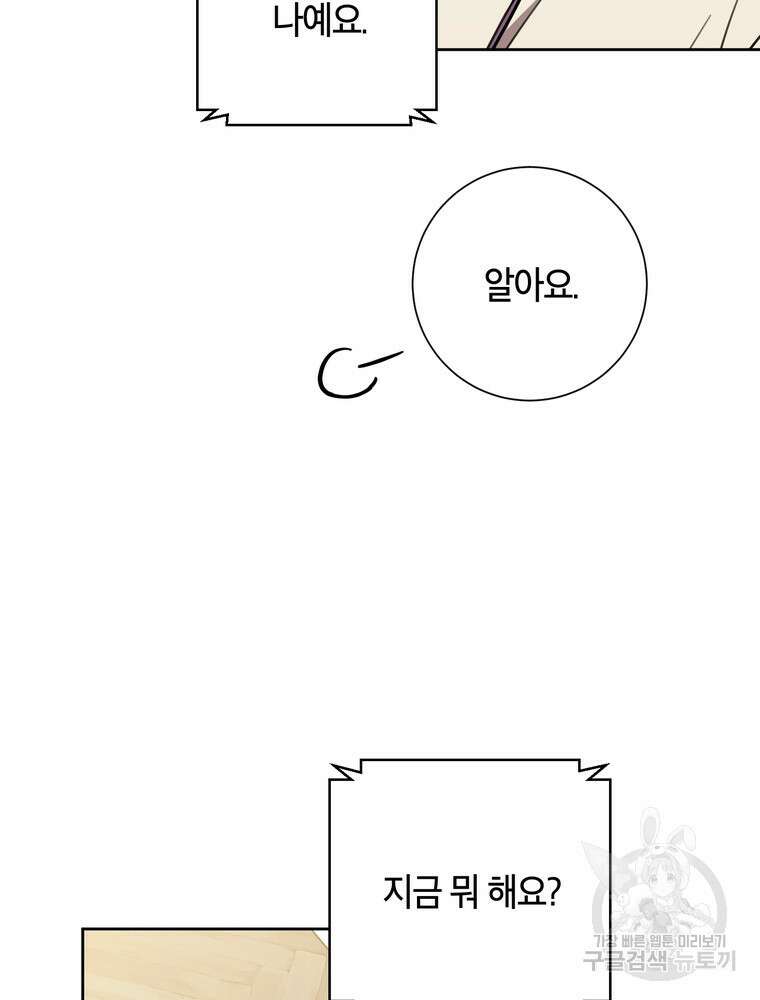 결혼은 사양합니다 32화 78