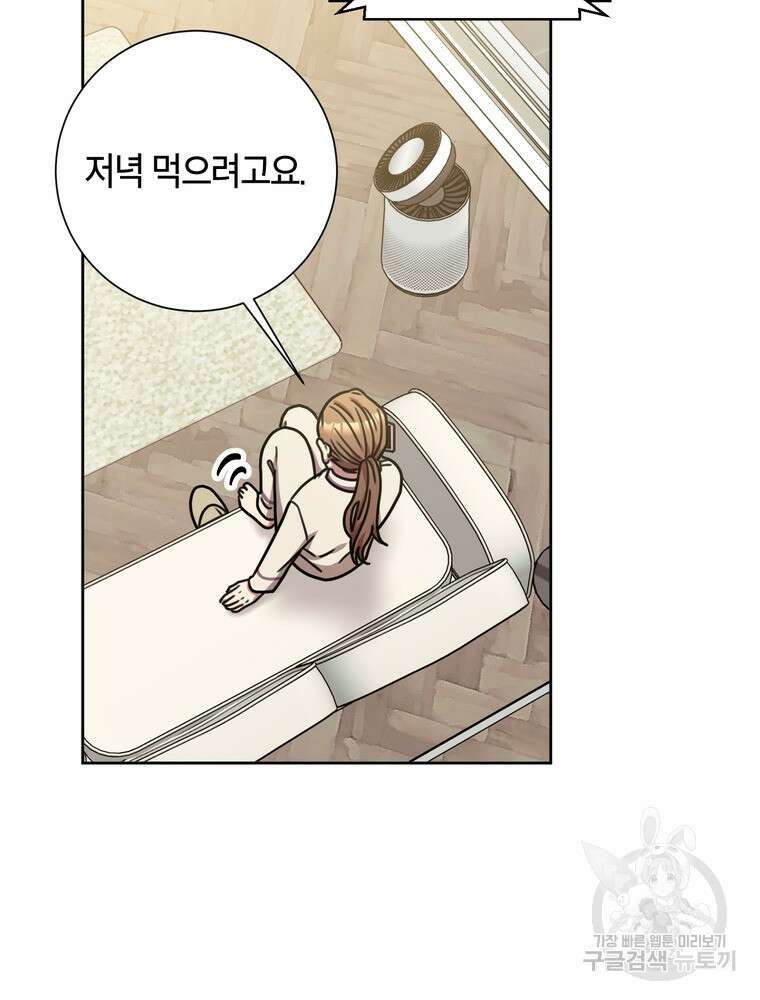 결혼은 사양합니다 32화 79