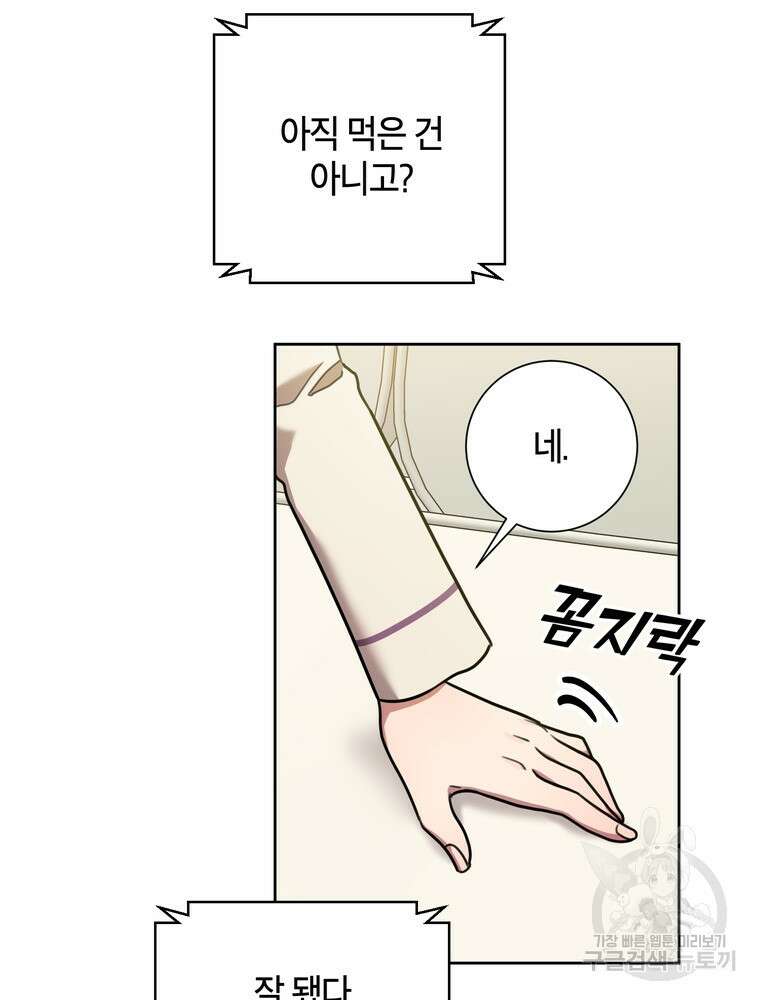 결혼은 사양합니다 32화 80