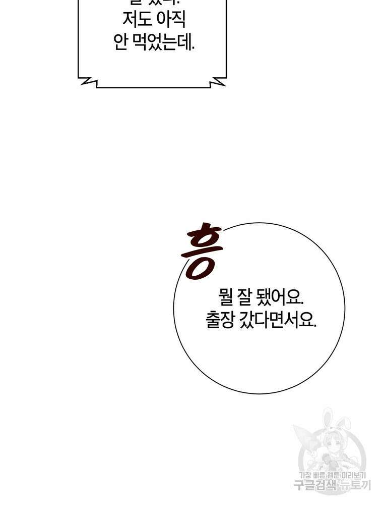 결혼은 사양합니다 32화 81