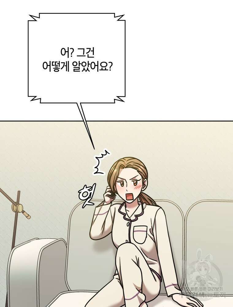 결혼은 사양합니다 32화 82